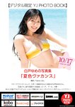 [Young Jump] 2024 No.46 白戸ゆめの 椛島光 加藤小夏