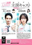 [Young Jump] 2024 No.46 白戸ゆめの 椛島光 加藤小夏