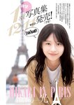 [Young Jump] 2024 No.46 白戸ゆめの 椛島光 加藤小夏