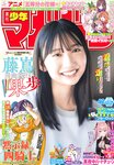 [Shonen Magazine] 2024 No.42 Kaho Fujishima 藤嶌果歩