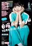 [Young Magazine] 2024 No.44 Ina Enohara 榎原依那, Ruru Mikuma 実熊瑠琉