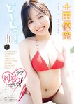 [Young Magazine] 2024 No.44 Ina Enohara 榎原依那, Ruru Mikuma 実熊瑠琉