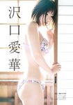 [Shonen Magazine] 2024 No.31 Aika Sawaguchi 沢口愛華
