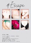 [Photobook] #Escape 汐世