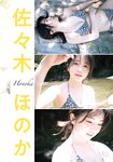 [Shonen Magazine] 2024 No.40 Sasaki Honoka 佐々木ほのか