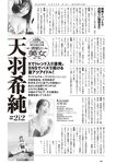 [Weekly Playboy] 2024 No.51 天羽希純 傳谷英里香 福室莉音 水島美結