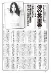 [Weekly Playboy] 2024 No.51 天羽希純 傳谷英里香 福室莉音 水島美結