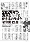 [Weekly Playboy] 2024 No.51 天羽希純 傳谷英里香 福室莉音 水島美結