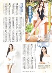 [Weekly Playboy] 2024 No.51 天羽希純 傳谷英里香 福室莉音 水島美結