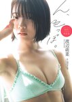 [Weekly Playboy] 2024 No.51 天羽希純 傳谷英里香 福室莉音 水島美結