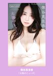 [Weekly Playboy] 2024 No.51 天羽希純 傳谷英里香 福室莉音 水島美結