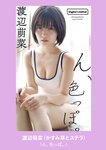 [Weekly Playboy] 2024 No.51 天羽希純 傳谷英里香 福室莉音 水島美結