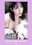 [Weekly Playboy] 2024 No.51 天羽希純 傳谷英里香 福室莉音 水島美結