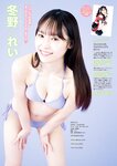 [Young Magazine] 2024 No.40 葉月くれあ 山本杏 花城奈央