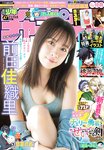 [Shonen Champion] 2024 No.47 Kaori Maeda 前田佳織里