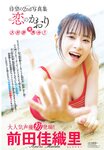 [Shonen Champion] 2024 No.47 Kaori Maeda 前田佳織里
