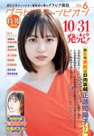 [Shonen Champion] 2024 No.47 Kaori Maeda 前田佳織里
