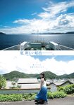 [Shonen Magazine] 2024 No.38 Umi Shinonome 東雲うみ