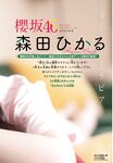 [Shonen Champion] 2024 No.48 Hikaru Morita 森田ひかる