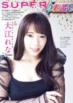 [Big Comic Spirits] 2025 No.01 Ohe Rena 大江麗奈 & Inuno Karin 犬乃かりん