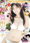 [Young Magazine] 2024 No.47 Runa Toyoda 豊田ルナ, Haru Amanai 天内はる