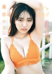 [Young Magazine] 2024 No.47 Runa Toyoda 豊田ルナ, Haru Amanai 天内はる