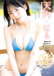 [Young Magazine] 2024 No.47 Runa Toyoda 豊田ルナ, Haru Amanai 天内はる