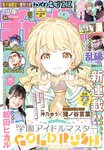 [Shonen Champion] 2024 No.44 Hikaru Iida ヒカル