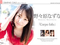 [Graphis] Gals - Nazuna Nonohara 野々原なずな Corfo fofo (120P+3Vid)
