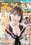 [Shonen Champion] 2024 No.46 Rina Watanabe 渡辺莉奈