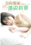 [Shonen Champion] 2024 No.46 Rina Watanabe 渡辺莉奈