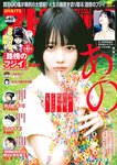 [Big Comic Spirits] 2024 No.40 Ano あの