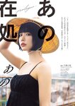 [Big Comic Spirits] 2024 No.40 Ano あの