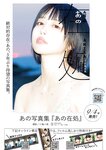 [Big Comic Spirits] 2024 No.40 Ano あの