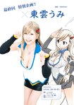 [Shonen Magazine] 2024 No.30 Umi Shinonome 東雲うみ
