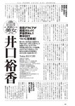 [Weekly Playboy] 2024 No.49 後藤真希 大熊杏優 井口裕香 菊地姬奈