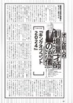 [Weekly Playboy] 2024 No.49 後藤真希 大熊杏優 井口裕香 菊地姬奈