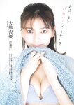 [Weekly Playboy] 2024 No.49 後藤真希 大熊杏優 井口裕香 菊地姬奈