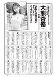 [Weekly Playboy] 2024 No.49 後藤真希 大熊杏優 井口裕香 菊地姬奈