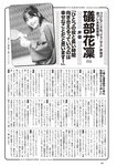 [Weekly Playboy] 2024 No.49 後藤真希 大熊杏優 井口裕香 菊地姬奈