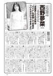 [Weekly Playboy] 2024 No.49 後藤真希 大熊杏優 井口裕香 菊地姬奈