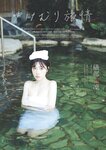 [Weekly Playboy] 2024 No.49 後藤真希 大熊杏優 井口裕香 菊地姬奈