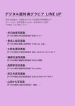 [Weekly Playboy] 2024 No.49 後藤真希 大熊杏優 井口裕香 菊地姬奈