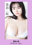 [Weekly Playboy] 2024 No.49 後藤真希 大熊杏優 井口裕香 菊地姬奈