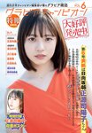 [Shonen Champion] 2024 No.52 Nashiko Momotsuki 桃月なしこ