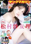 [Young Magazine] 2024 No.51 Sayuri Matsumura 松村沙友理, Ran Tachibana 橘 蘭