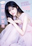 [Young Magazine] 2024 No.51 Sayuri Matsumura 松村沙友理, Ran Tachibana 橘 蘭