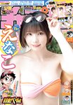[Shonen Champion] 2024 No.36-37 Enako