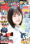 [Shonen Champion] 2024 No.42 Yoko Shogenji 正源司陽子