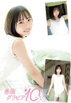 [Shonen Champion] 2024 No.42 Yoko Shogenji 正源司陽子